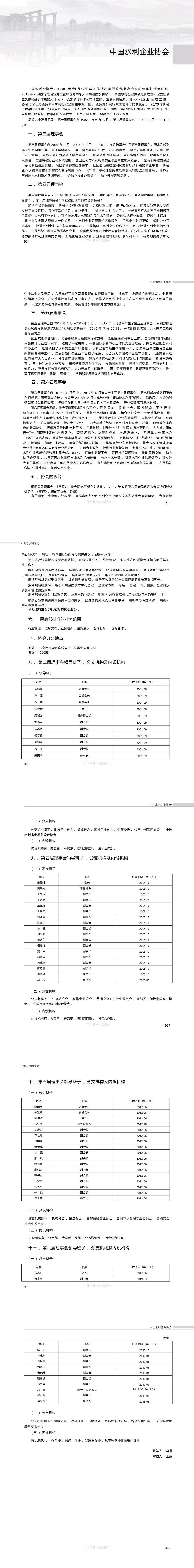 中國水利企業協會組織沿革修改后文稿.jpg