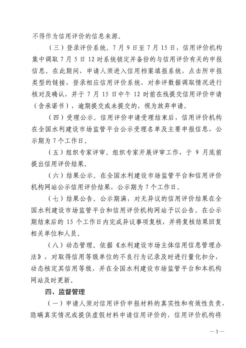 關于開展2024年度水利建設市場主體信用評價工作的通知_02.jpg