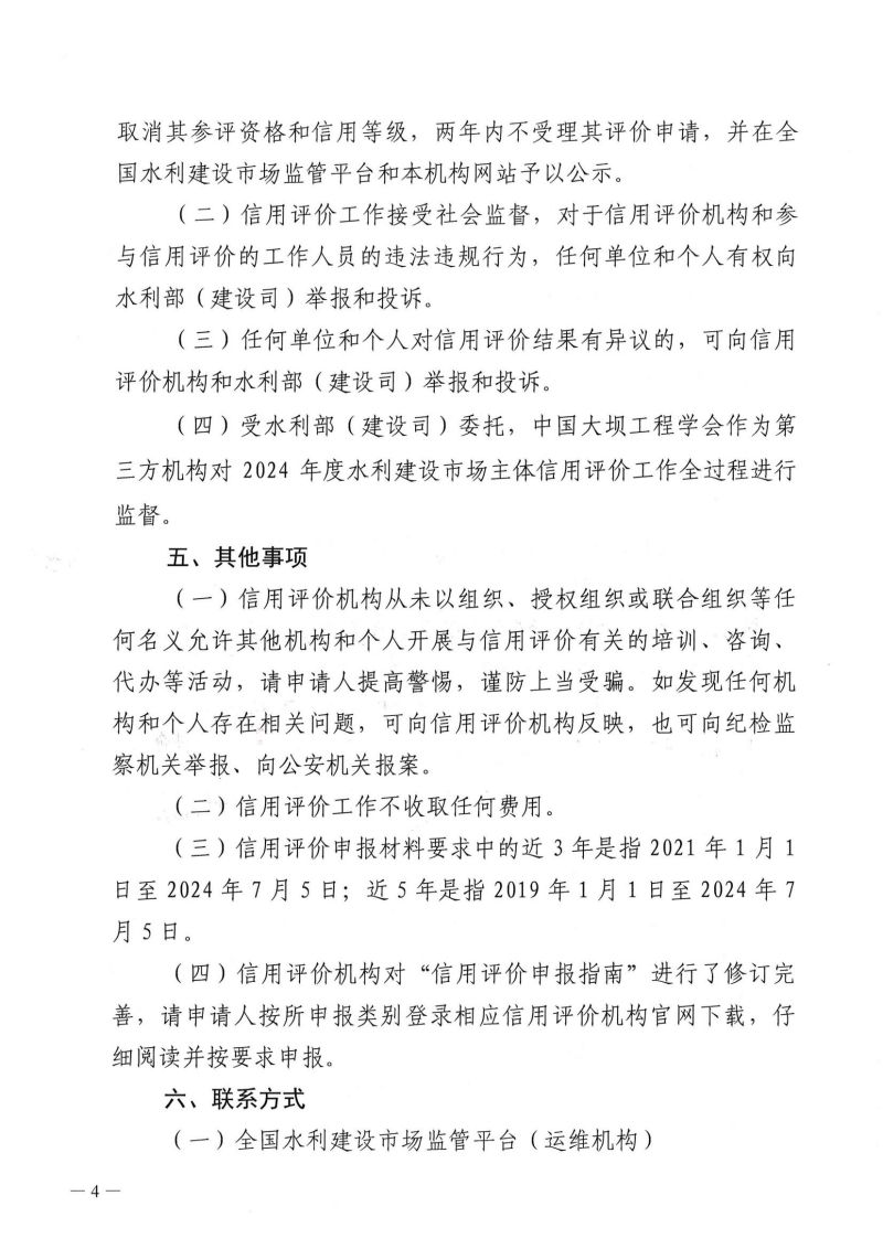 關于開展2024年度水利建設市場主體信用評價工作的通知_03.jpg