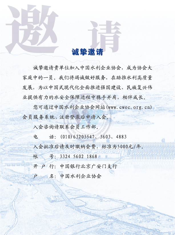中國水利企業協會會員服務指南-08.png