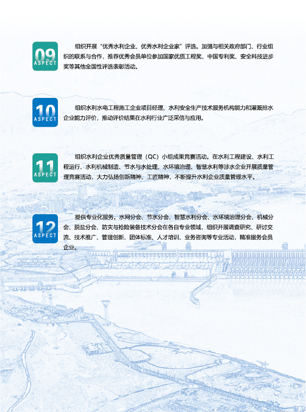 中國水利企業協會會員服務指南-06.png