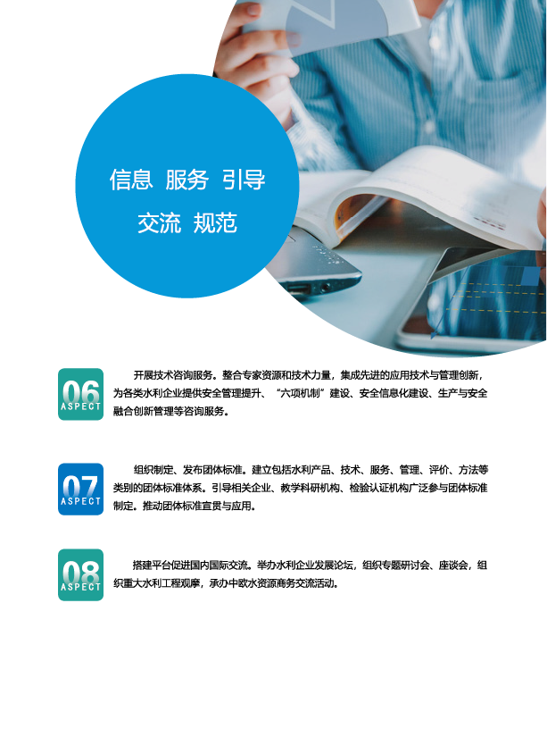 中國水利企業協會會員服務指南-05.png
