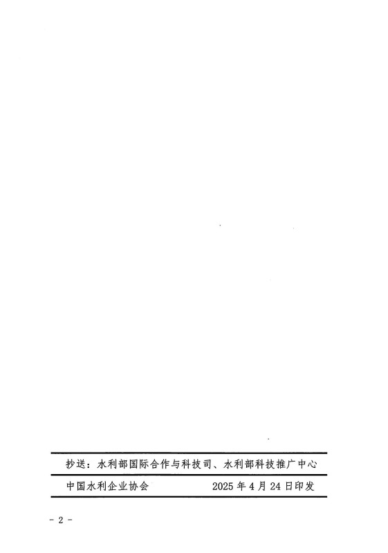 中國水利企業協會關于批準團體標準《數字孿生流域防洪四預系統軟件測評規程》立項的通知_01.jpg