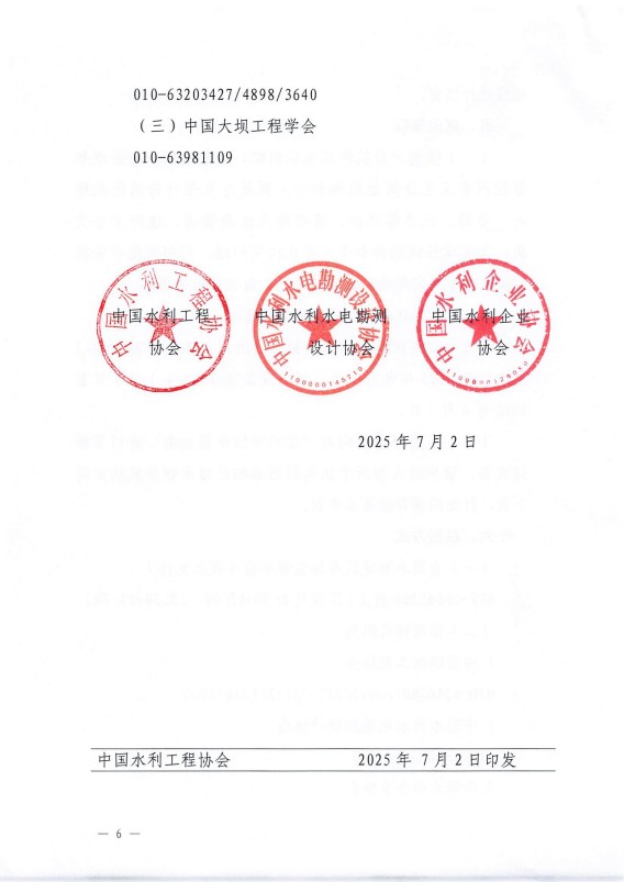 關(guān)于開展2025年度水利建設(shè)市場(chǎng)主體信用評(píng)價(jià)工作的通知_06.jpg
